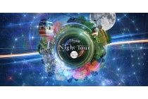 【岡崎発】*日帰り夕食付*『ペルセウス座流星群×新月週の夜 日本一の星空阿智村で「願い事」を叶える!』1